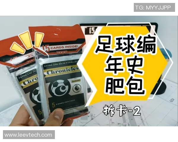 足球卡肥包十包开箱体验 玩家必看超值内容揭秘